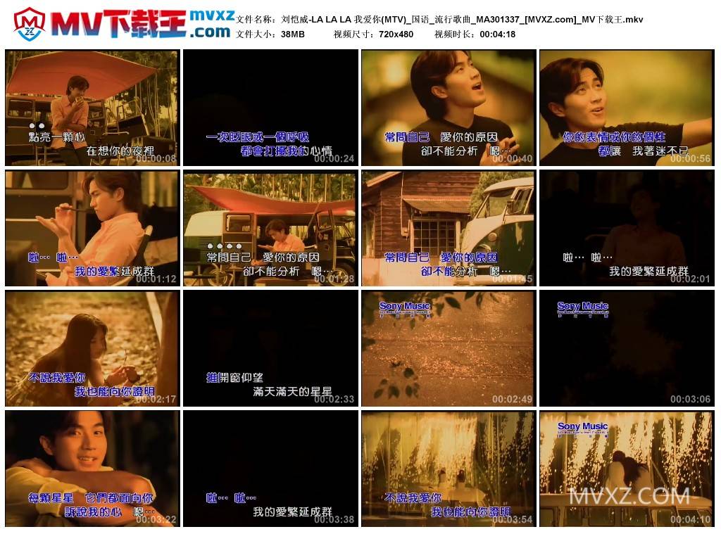 刘恺威-LA LA LA 我爱你(MTV)_国语_流行歌曲_MA301337